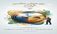 28 مرداد روز جهانی عکاسی